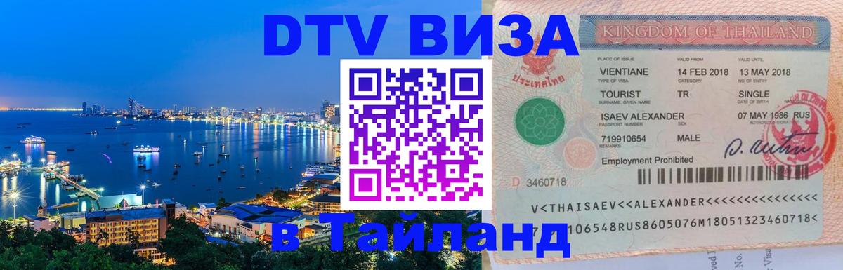 DTV Visa Thailand — прайс и условия, виза без дополнительных документов - Хуа-Хин  19.11.2025 